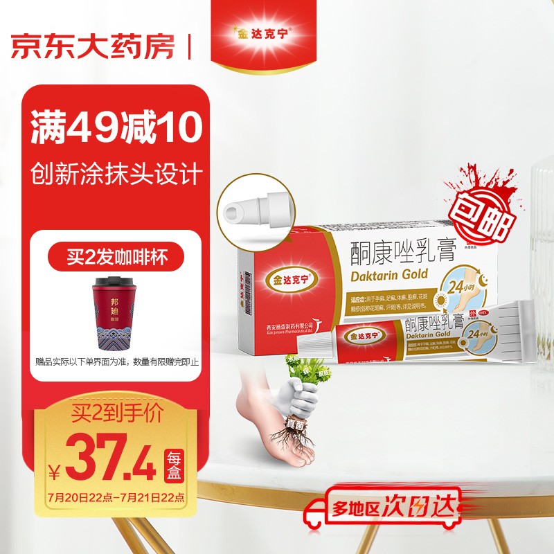 金达克宁酮康唑乳膏20g/支:治疗皮肤病的经济实惠选择
