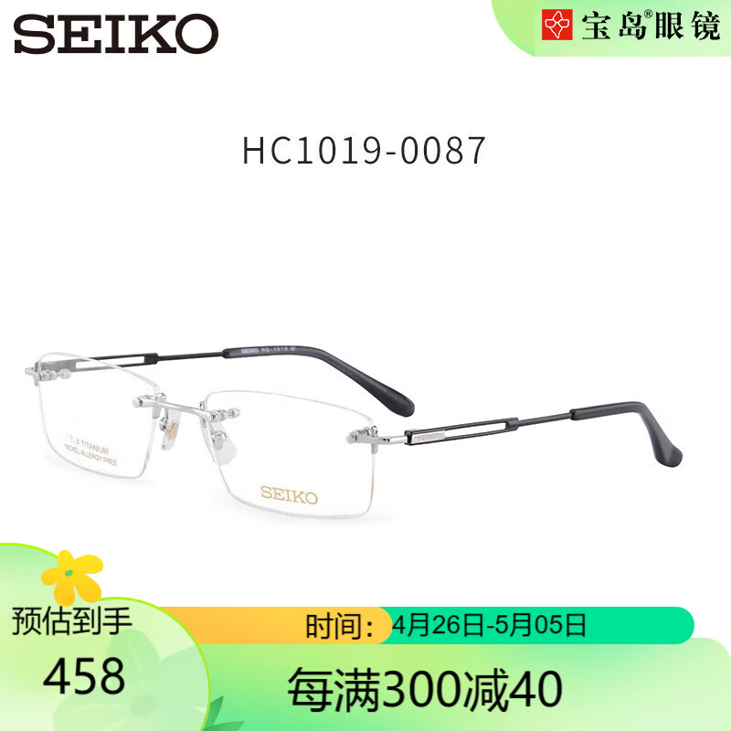 精工(SEIKO)商务男士无框钛合金镜框眼镜框架HC1019 87 精视1.56防蓝光