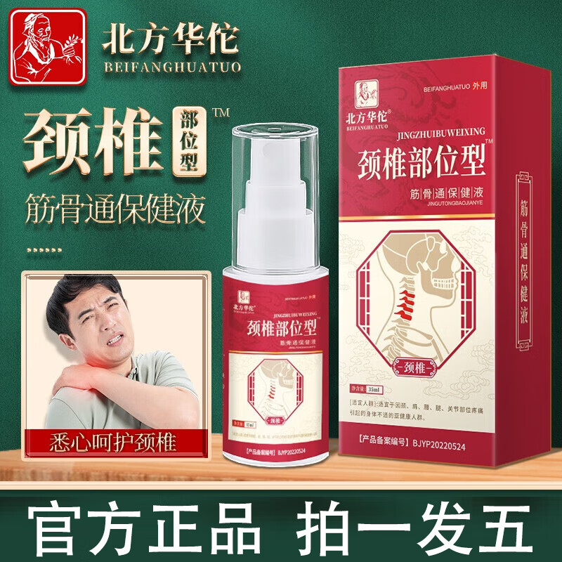 北i方华佗腰椎筋骨通液颈椎膝盖部位型艾草舒筋活络关节宁喷雾剂官方i