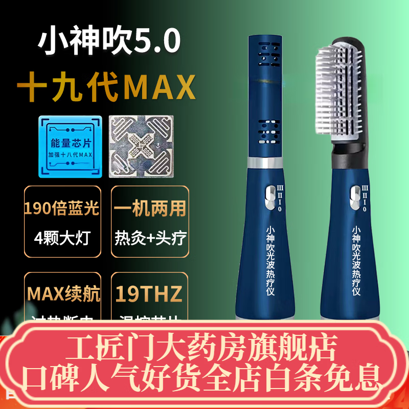 通用太赫兹细胞理疗修复仪器 十九代国之源小神吹太赫兹理疗仪家用养