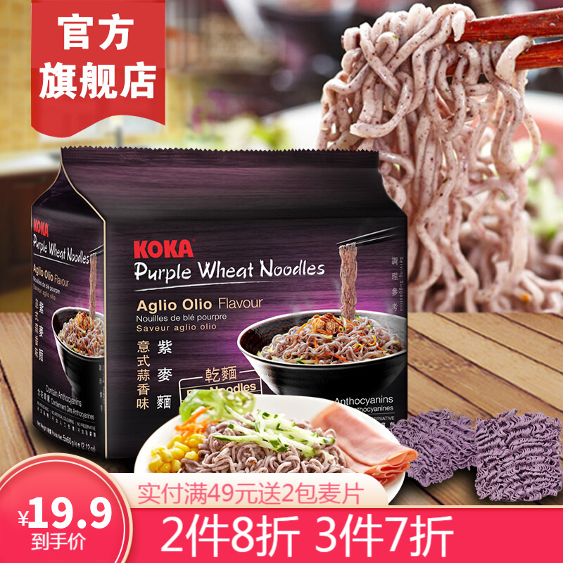 非油炸新加坡进口方便面 KOKA意式蒜香味紫麦面 网红进口泡面60g*5包