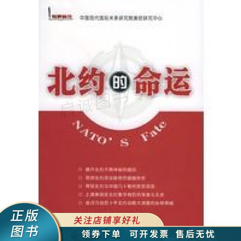 北约的命运
