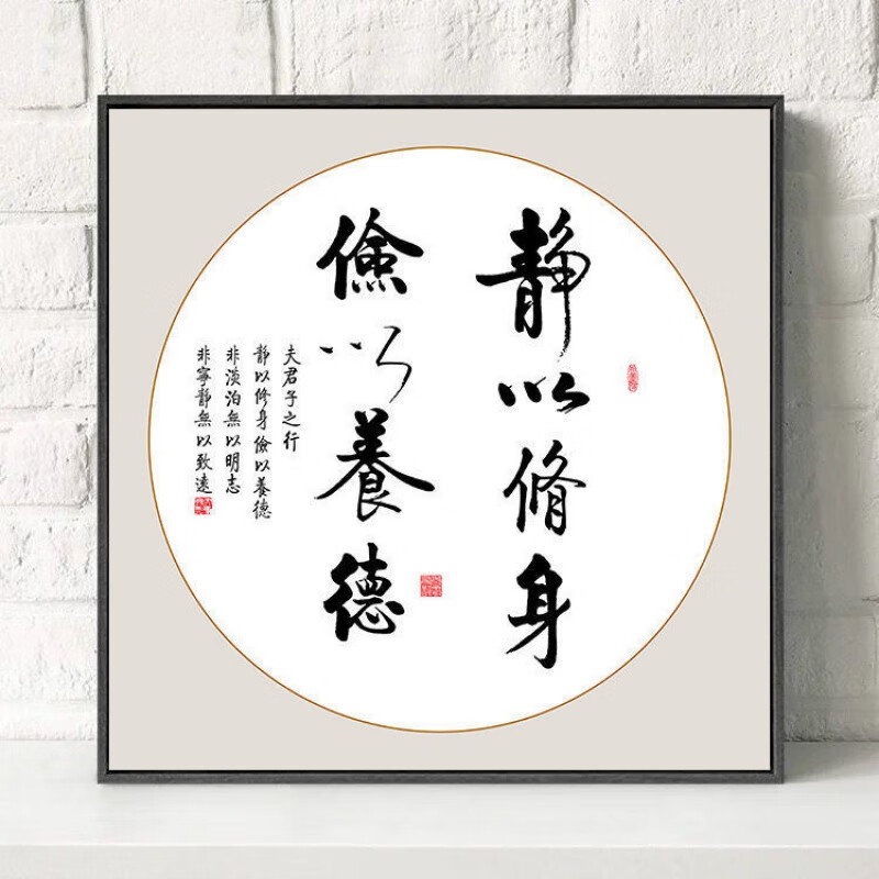 方中堂字画书法玄关书房客厅电表箱装饰画餐厅沙发背景墙画 静以修身
