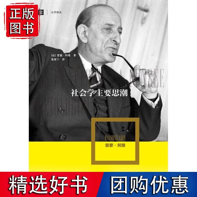 社会学主要思潮（大学译丛）