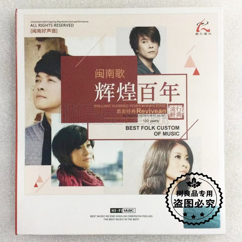 正版怡人唱片 流行经典辉煌百年 闽南歌曲 车载cd碟片 金包银车站