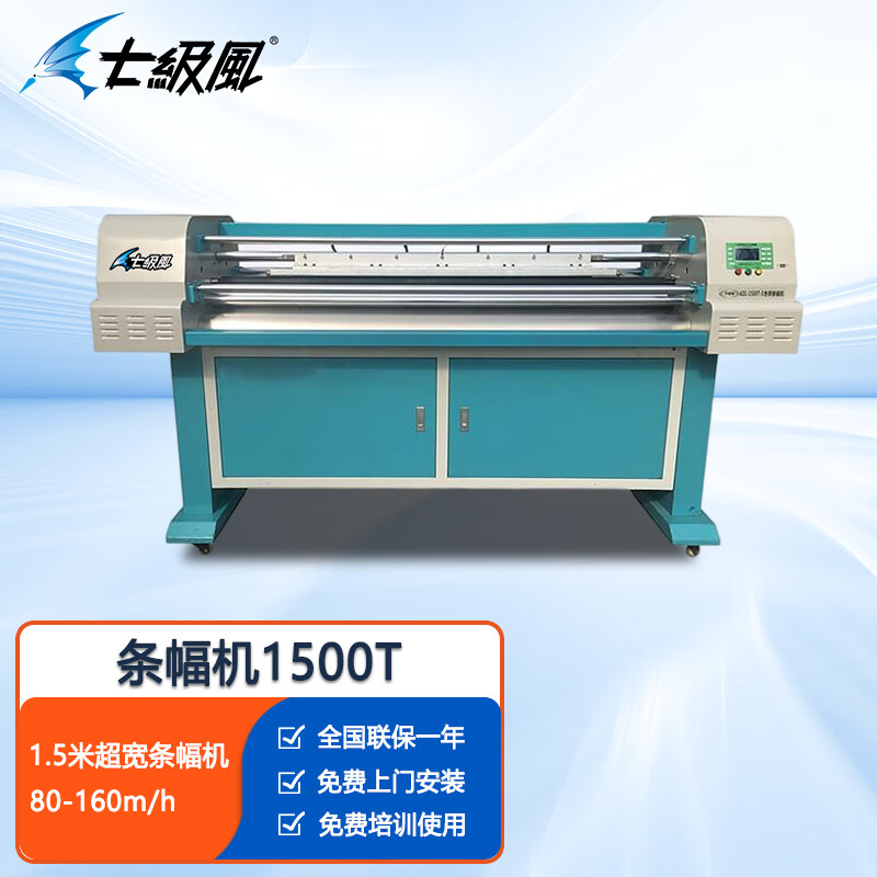 七级风条幅机色带打印1.0米/1.2米/1.