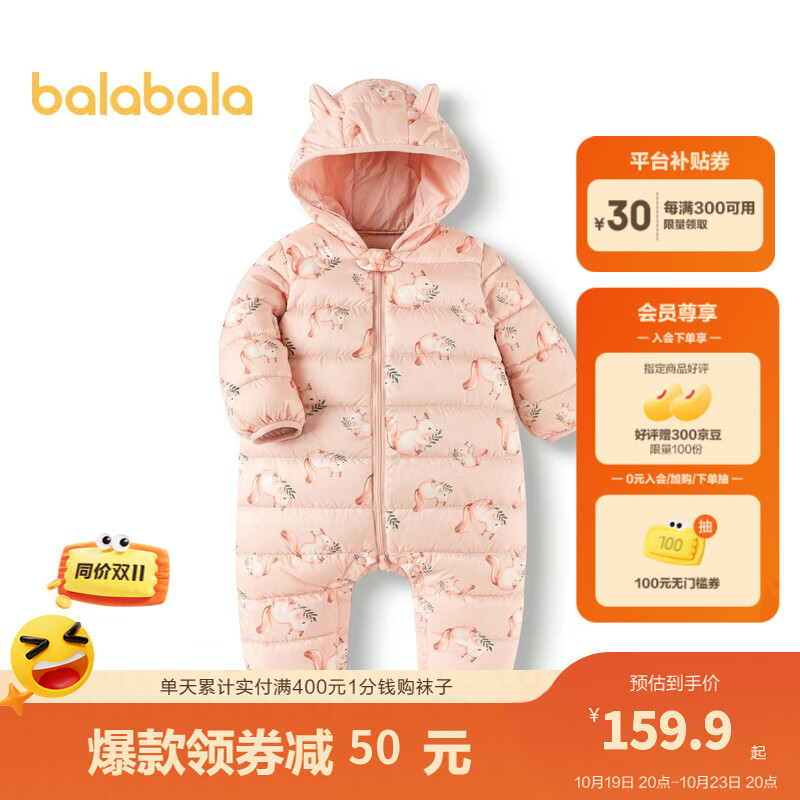 巴拉巴拉巴拉巴拉婴儿连体衣羽绒服男女童宝宝秋冬装抱衣轻薄哈衣爬服萌趣 红色调00366 80cm属于什么档次？