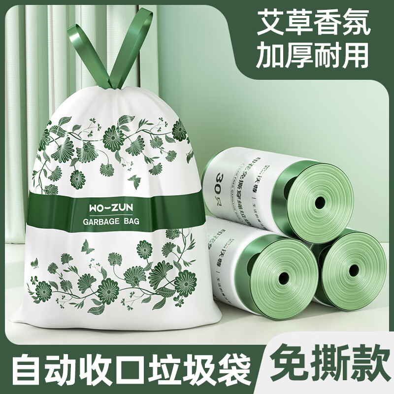 沃尊垃圾袋艾草味家用加厚免撕手提式抽绳桌面厨房宿舍超大号特厚超厚 12卷装（360只）【免撕抽绳】