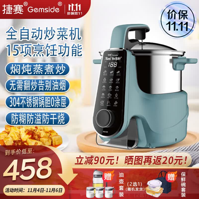 捷赛Gemside全自动智能炒菜机 无烟烹饪锅家用自动炒菜机可预约炒菜机器人多功能炒菜锅JSG-S20怎么样,好用不?