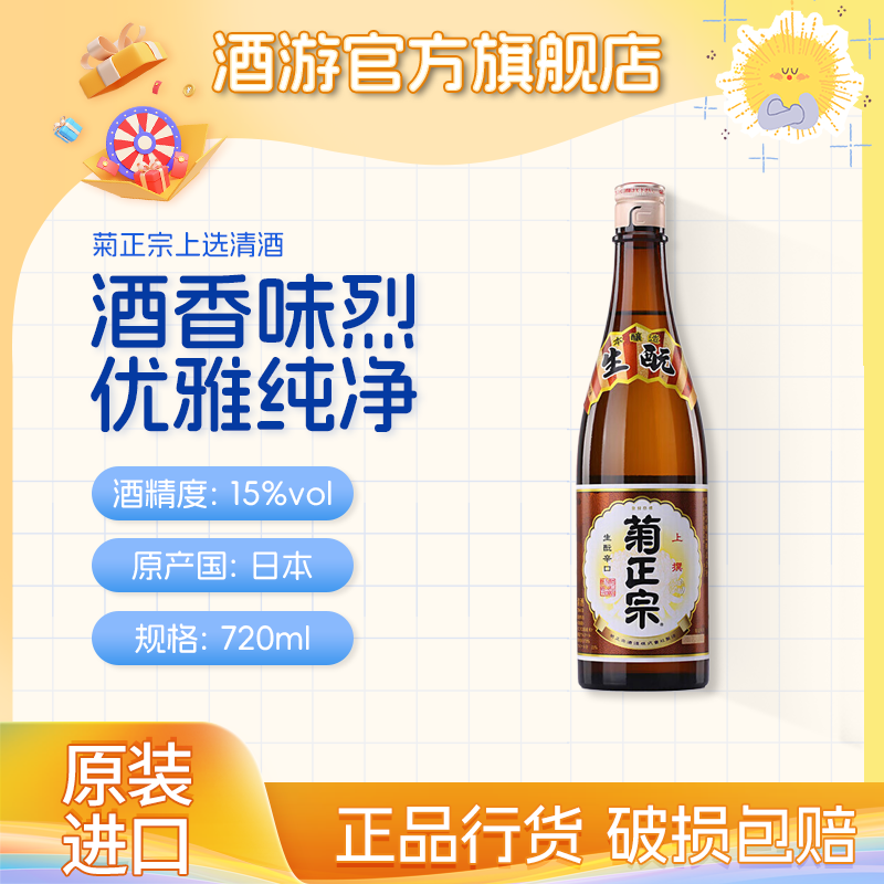 菊正宗上选本酿造清酒生酛辛口1800ml 日式樽酒纯米酒 日本原瓶进口 菊正宗上选清酒720ml