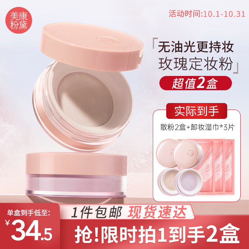 美康粉黛控油散粉定妆粉不易脱妆持久定妆防汗蜜粉 紫玫瑰7g