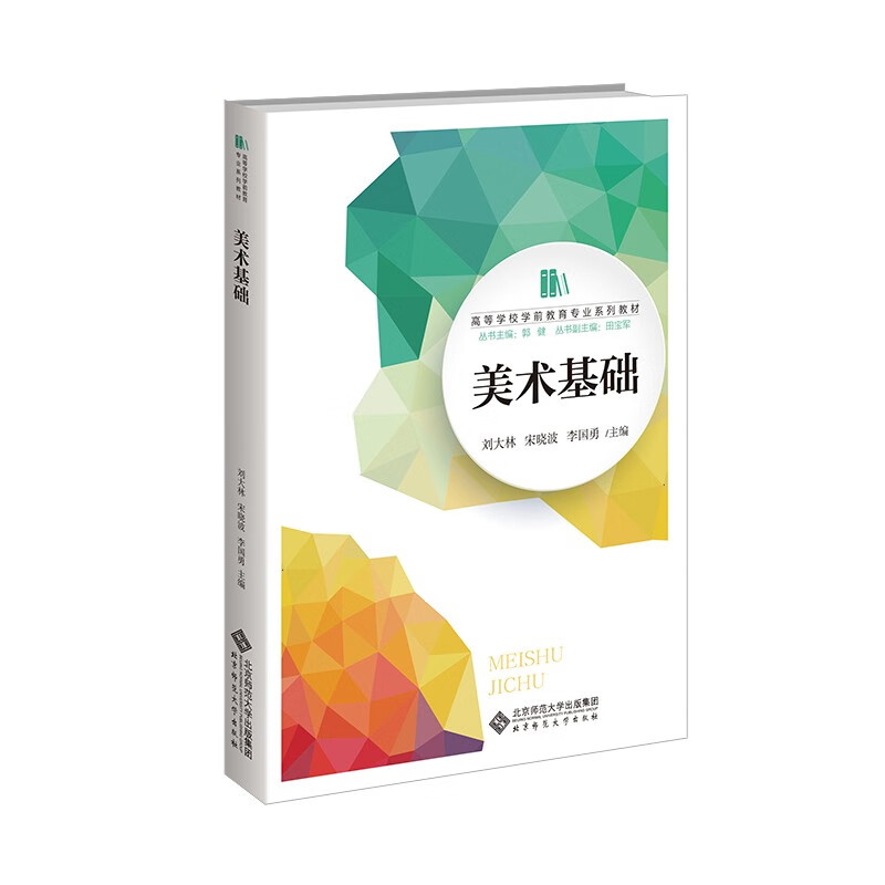 美术基础
