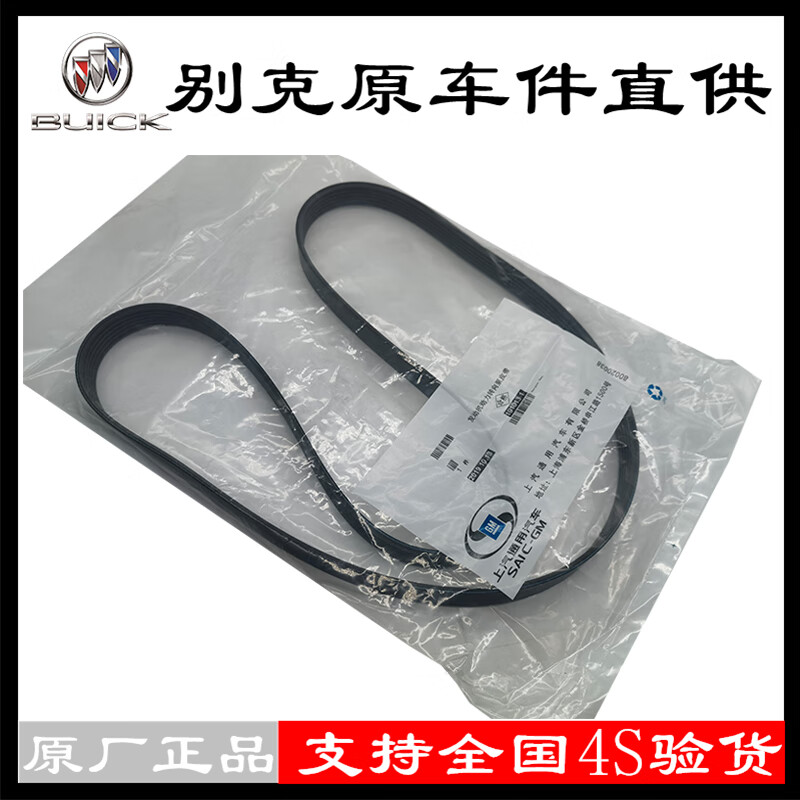 发电机皮带 空调泵 原厂 发动机皮带 别克 君越