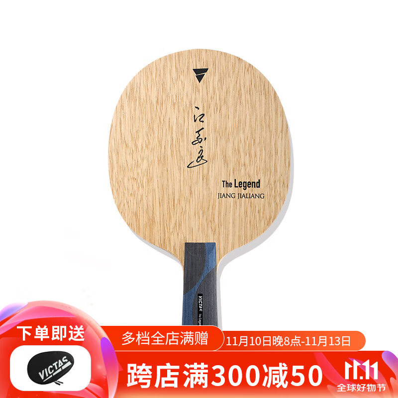 victas【顺丰发货】维克塔斯乒乓球底板江嘉良明星球拍直板七层纯木