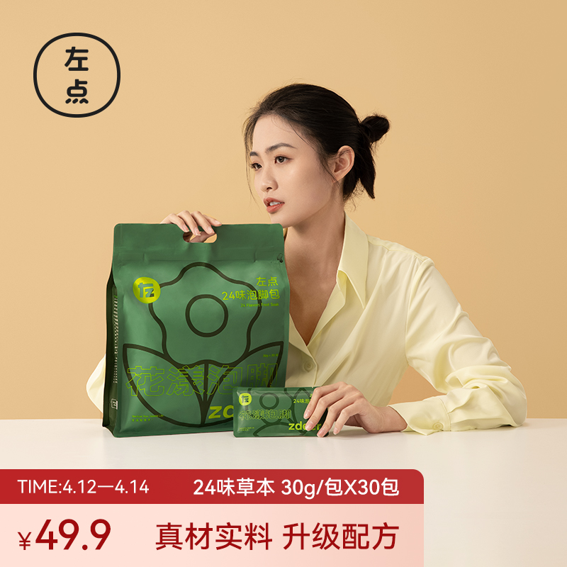 左点24味艾草红花老姜泡脚药包的价格走势及购买推荐