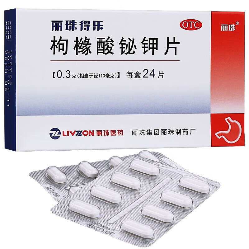 丽珠得乐枸橼酸铋钾片24片可组合幽门螺杆菌四联用药四联疗法幽门螺旋