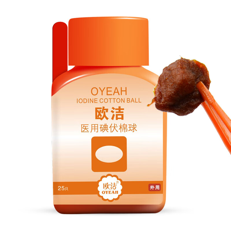 欧洁(oyeah)医用碘伏棉球25只 消毒棉球带镊子