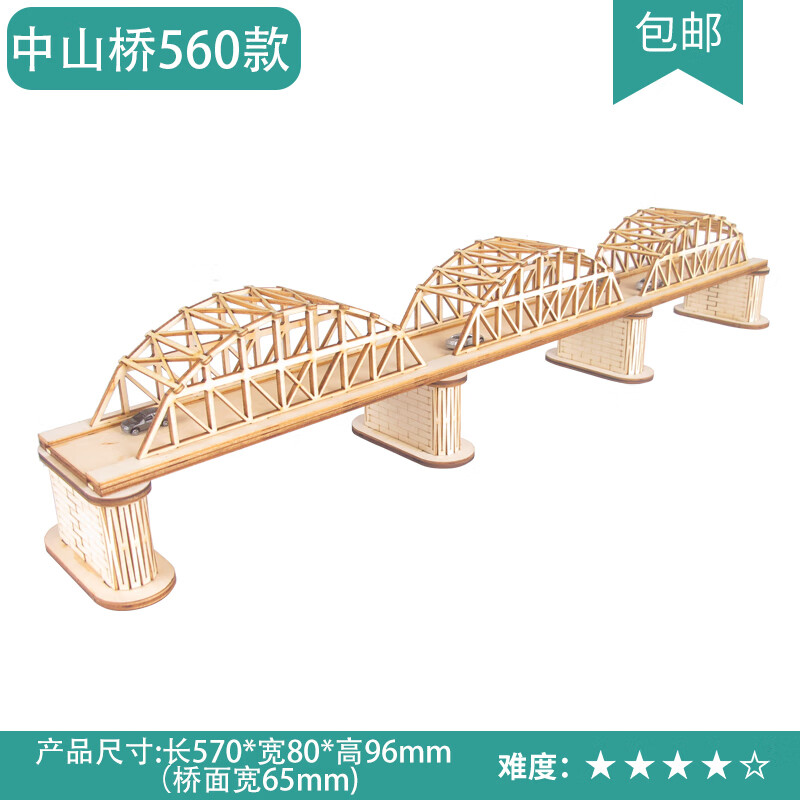 桥梁模型 diy手工制作材料组装拼图立体半米长现代建筑 中山桥560款