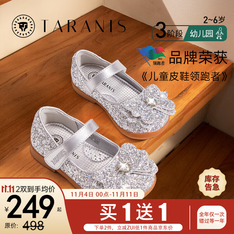 泰兰尼斯儿童皮鞋水晶鞋女童爱莎公主鞋2023秋季新款礼仪演出水钻软底童鞋 银色 28码 内长18.0/适合脚长17.0属于什么档次？