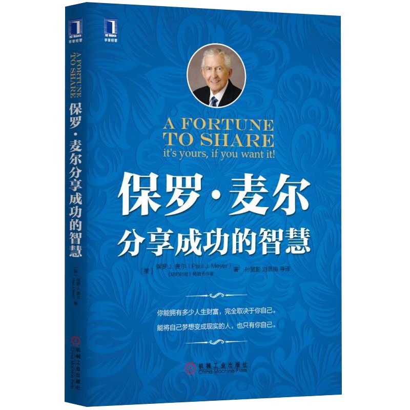 保罗·麦尔分享成功的智慧详情图