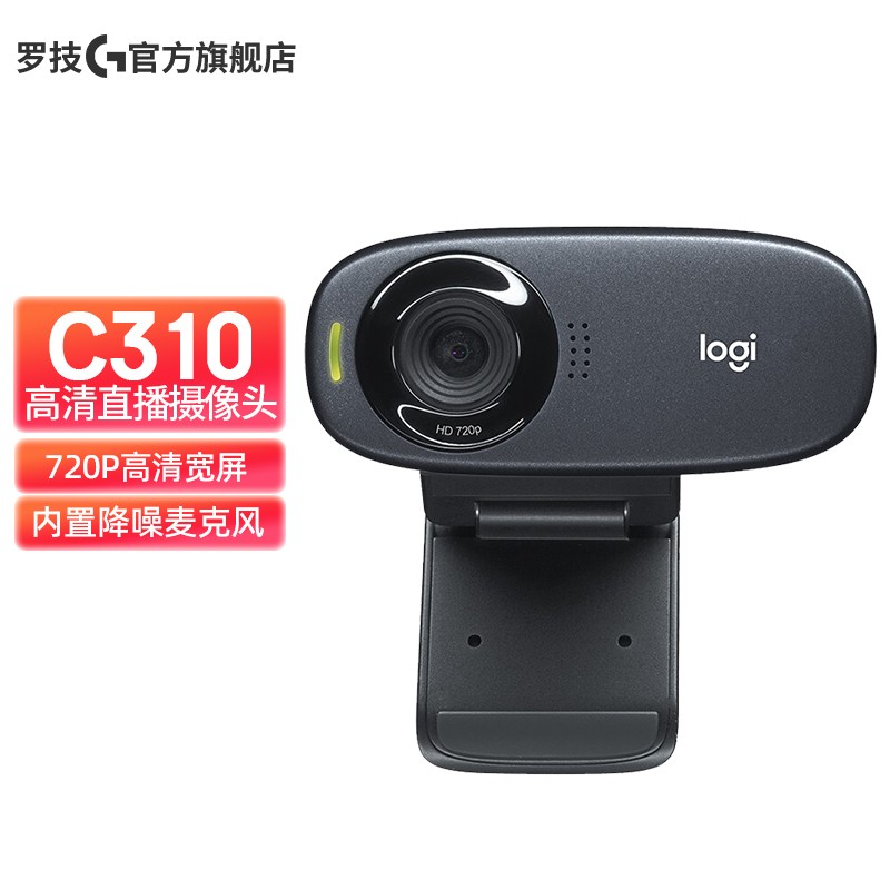 罗技（Logitech） C310高清网络摄像头USB台式电脑台式机主播直播视频通话麦克风电视