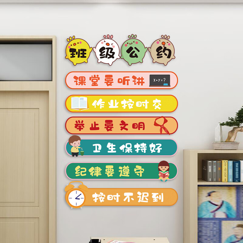 公约文化墙贴班级布置教室装饰贴纸自粘小班贴画幼儿园环创 班级公约1