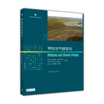 甲烷与气候变化【正版图书】