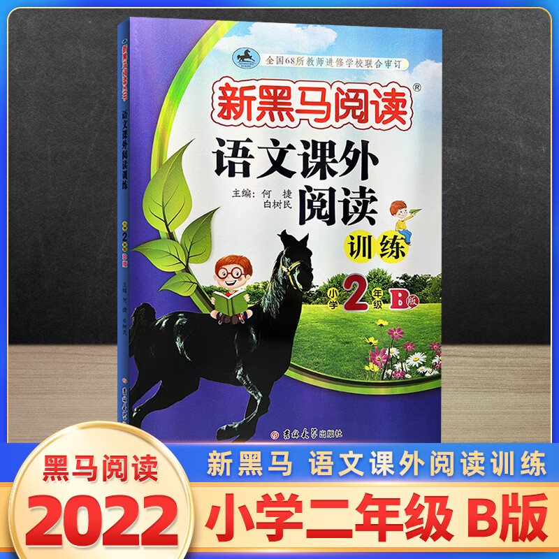2023新版 1-6年级 现代文课外阅读 英语阅读训练 古诗文课外阅读 英语听力训练 一年级二年级三年级四年级五 课外阅读2年级B版 小学通用