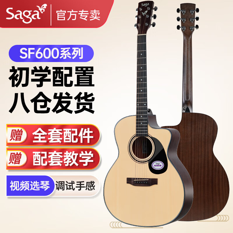 萨伽（SAGA）吉他sf600民谣初学入门男女萨迦木吉他jita萨嘎乐器 41英寸 【初学款】SF600GC原木色 缺角