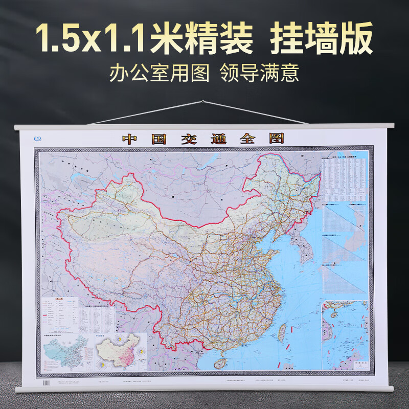 2023新版 中国交通地图全图 1.5米全国高速公路铁路大挂图 铁路大挂图 铁路大挂图