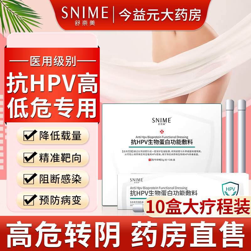 抗hpv生物蛋白敷料hpv抗病毒专用阻断凝胶干扰素栓HPV感染宫颈糜烂妇科凝胶(高危16 18等) 10盒大疗程装（中高危型hpv)
