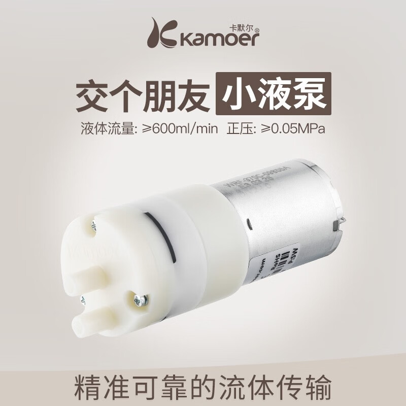 kamoer 微型隔膜泵12V直流家用全自动小水泵负压泵小型水钻机鱼缸抽水泵 EDLP600-D12B+固定套