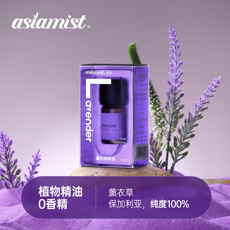 浅草香薰精油 进口原料 香薰机PP材质加湿器香薰液 芳香油薰衣草5ml 	怎么样,好用不?