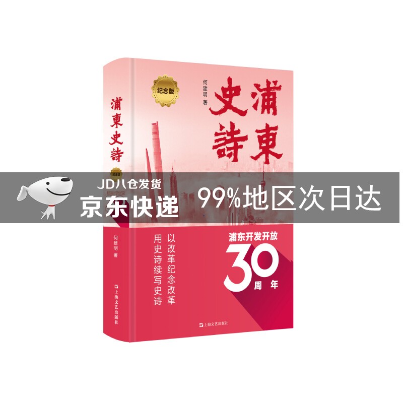 浦东史诗