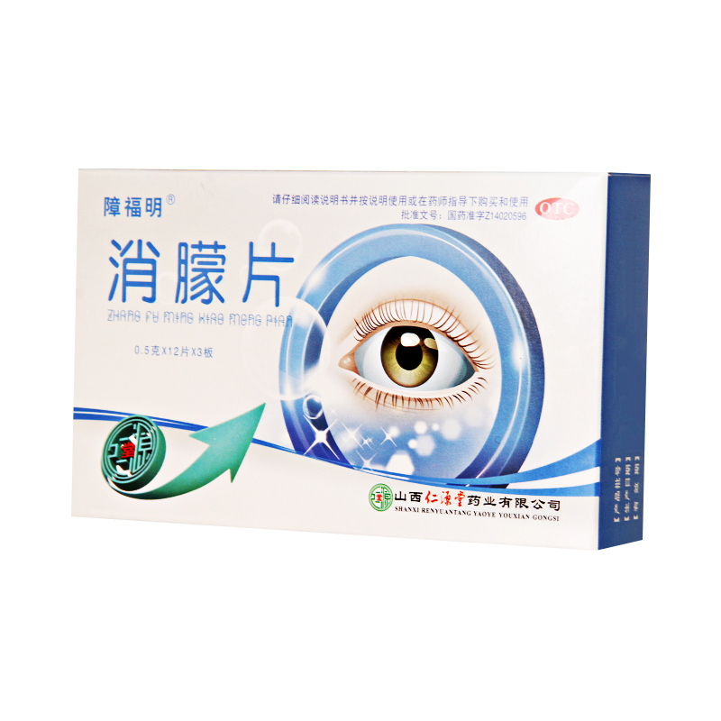 障福明 消朦片 12片*3板  角膜云翳  白内障