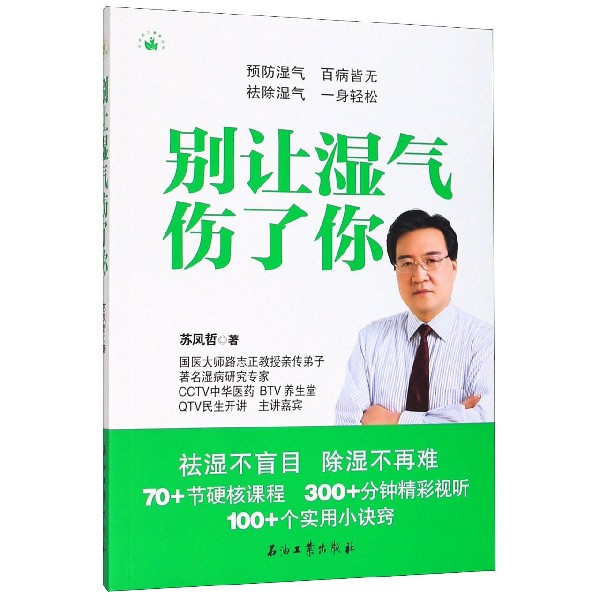 别让湿气伤了你