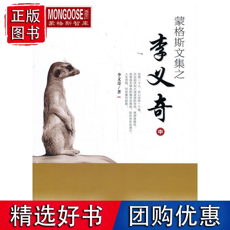 蒙格斯文集之李义奇（中）