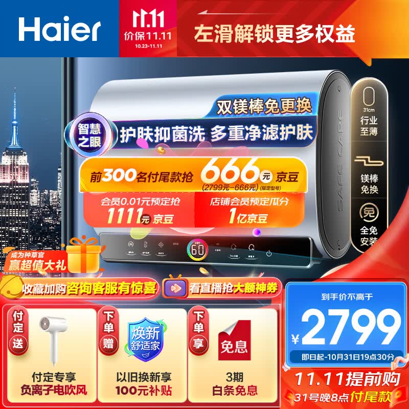 海尔（Haier）60升家用扁桶全隐藏式安装电热水器双3000W速热双胆双镁棒免换EC6003-BOOKU1 【以旧换新】怎么看?