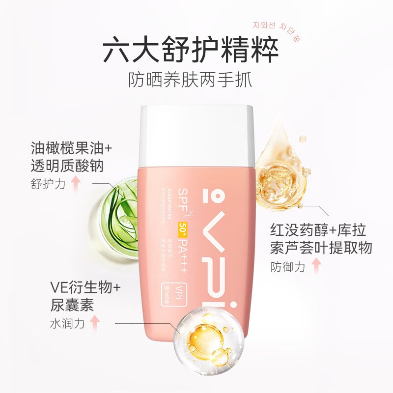 VPI防晒霜妆前霜SPF+PA+++面部清爽保湿不油腻防汗水身体学生 vpi防晒1盒装