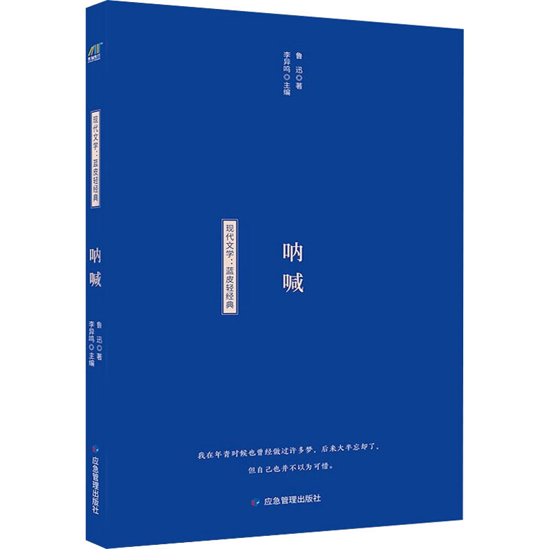 呐喊 图书