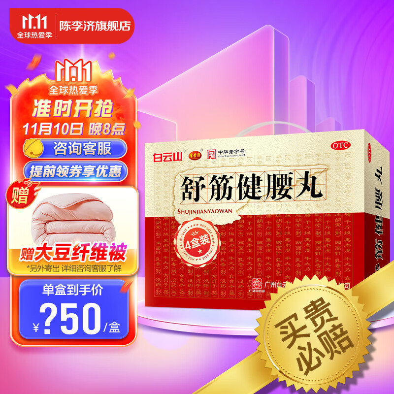 陈李济品牌风湿骨外伤用药价格趋势，为您的健康保驾护航