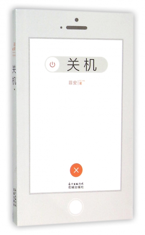 关机