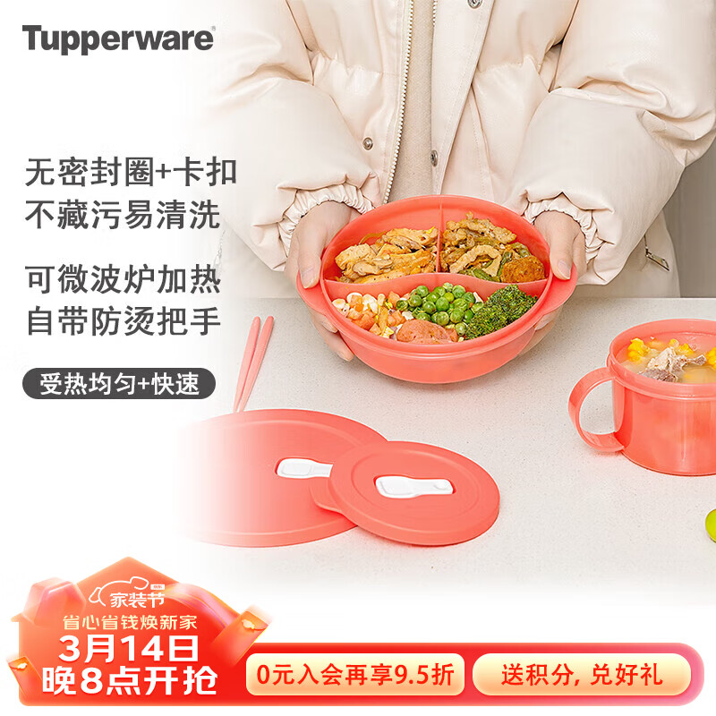 特百惠（Tupperware）微波午餐分格饭盒套装3件套 上班族圆碗饭盒1L+460ml汤碗+筷子