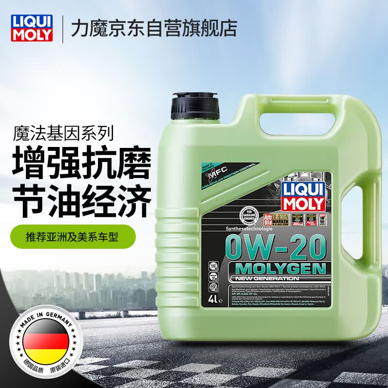 力魔（LIQUI MOLY）德国原装进口 魔法基因机油 0W-20 SP GF-6A 4L 汽车用品高性价比高么？
