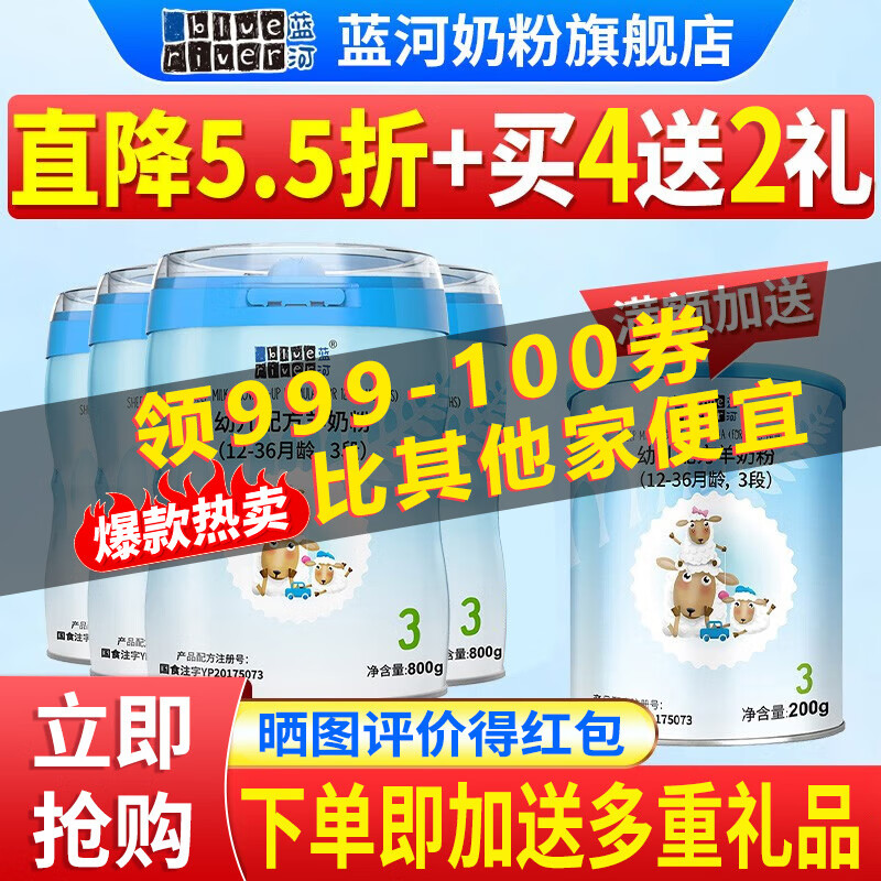 蓝河（blue river）绵羊奶婴幼儿配方羊奶粉 3段800g装新西兰多罐装属于什么档次？