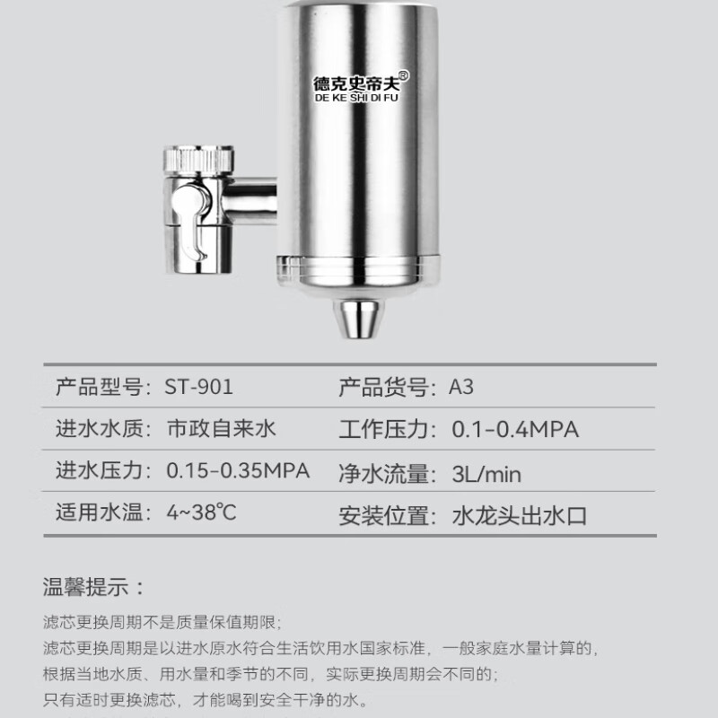 德克史帝夫龙头净水器不锈钢水史蒂夫净水机清之泉过滤余氯水垢器 一机四芯+清洗工具+防尘罩+花洒