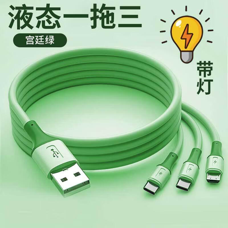 YUTOOL液态一拖三数据线适用于苹果安卓TYPE-C三合一华为手机充电 【带灯】绿色 0.5米