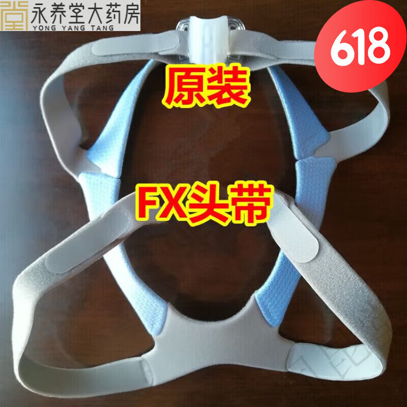 瑞思迈（Resmed）S9/S10呼吸机配件Mirage FX鼻罩硅胶垫鼻垫橡胶圈密封皮套 收纳袋 原装头带