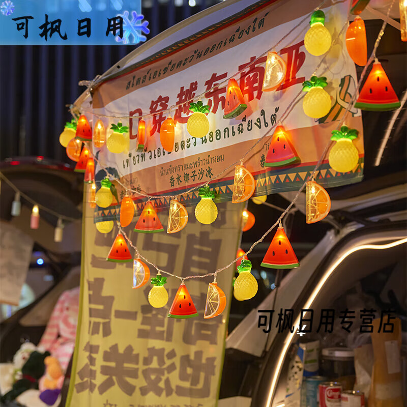 气氛灯串网红后备箱摆地摊装饰小彩灯闪灯灯串满天星 西瓜凤梨橘子 2