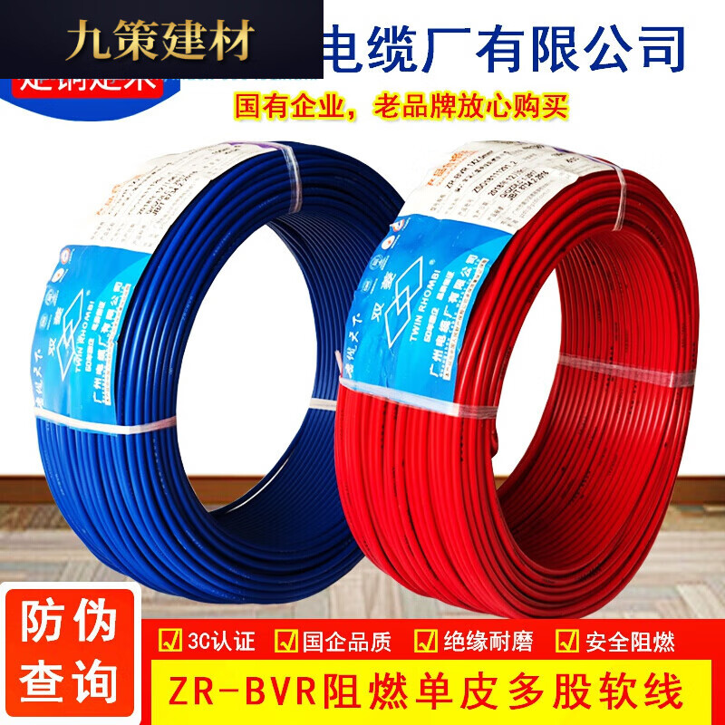 立始家用电线广州电缆双菱bvr1.5多股2.